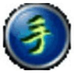 手机笔画输入法v1.1