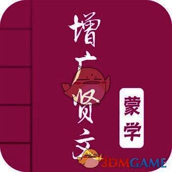 增广贤文 V1.5