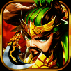 三国王者 V1.5