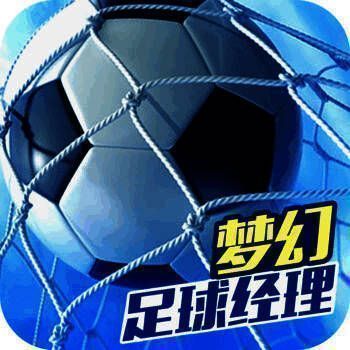 梦幻足球经理 V1.14.3