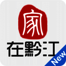 家在黔江 V2.0.6
