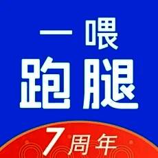 一喂跑腿 V7.5.9