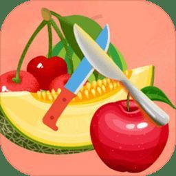 一起来切瓜 V2.0