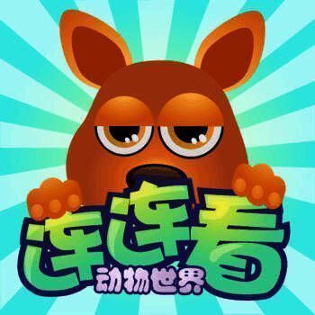 动物世界连连看 V1.7