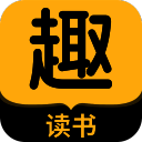 趣读书 下载手机版 V1.00