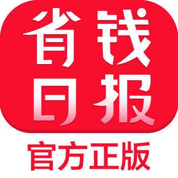 省钱日报 精简版 V3.4.12