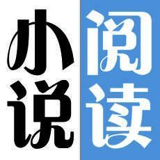 小说阅读 V2.0.5