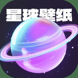 星球壁纸 4K高清大图 V1.0.2