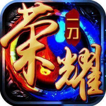 荣耀一刀 V1.6