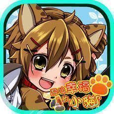 召唤幸福的小猫 V1.6