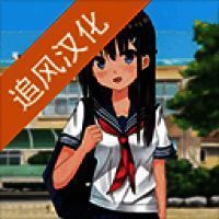高校模拟器 汉化版 V52