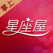 掌上星座屋 V1.4