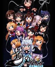 《狐の旅路》官方版