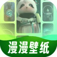 漫漫壁纸 最新版 V1.0.0