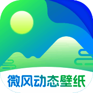微风动态壁纸 V1.0.0