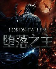 《堕落之主》 v2.0.41升级档+未加密补丁[TENOKE]