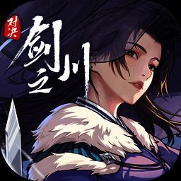 对决！剑之川 官网版 V0.2.6