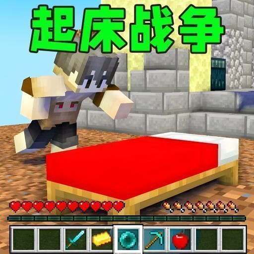 起床战争沙盒 V1.0