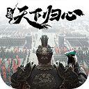 三国：天下归心 最新版 V12.24 PRO MAX 1.0