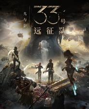 《光与影：33号远征队》3周目终极全收集存档